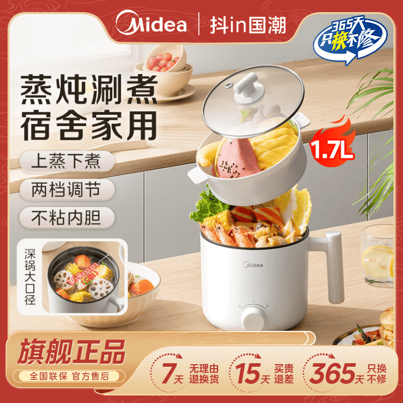 【宿舍可用】美的电煮锅多功能蒸煮一体家用迷你火锅泡面锅官方正品