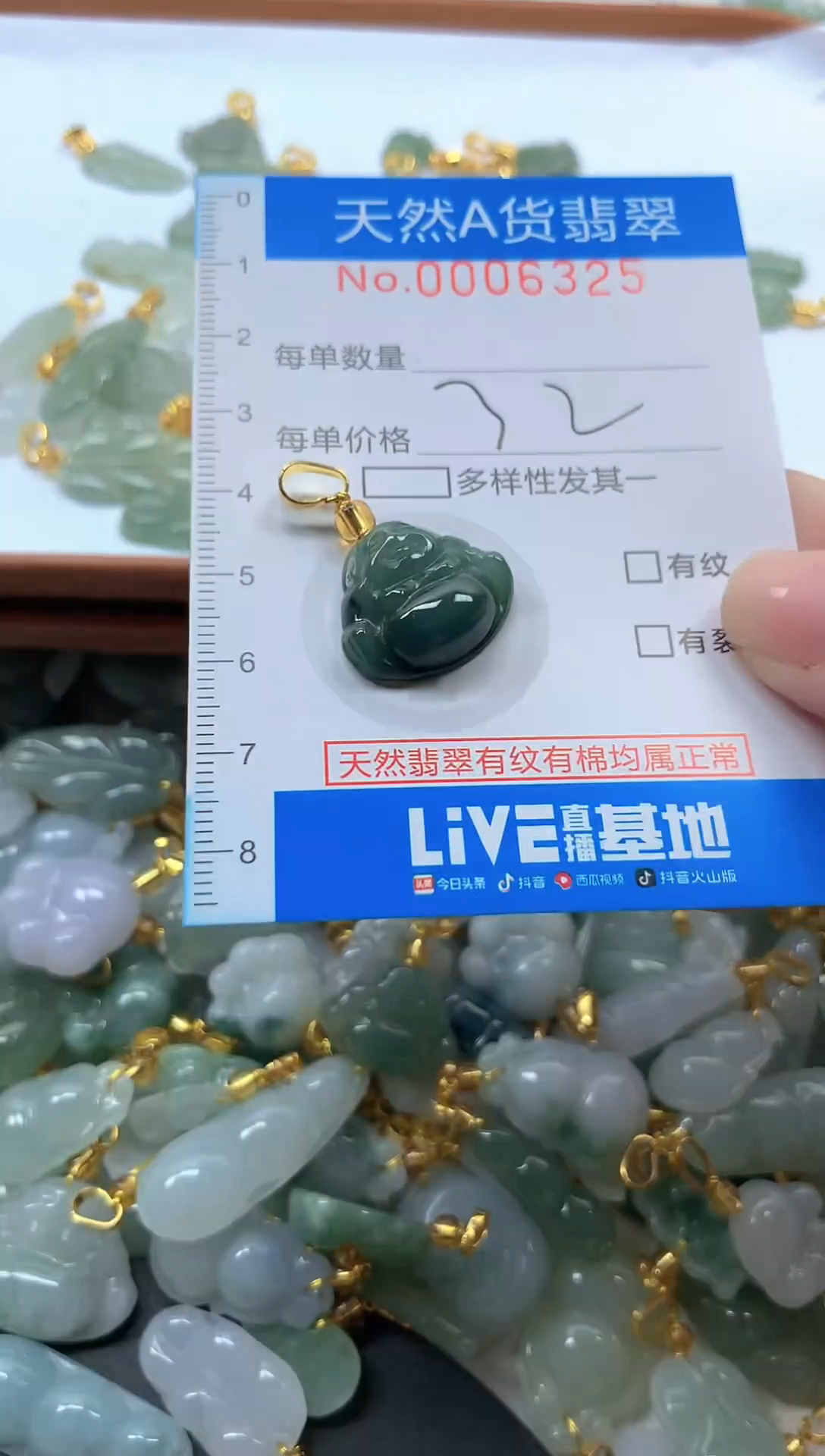 颈饰未镶嵌翡翠净货挂件-6325