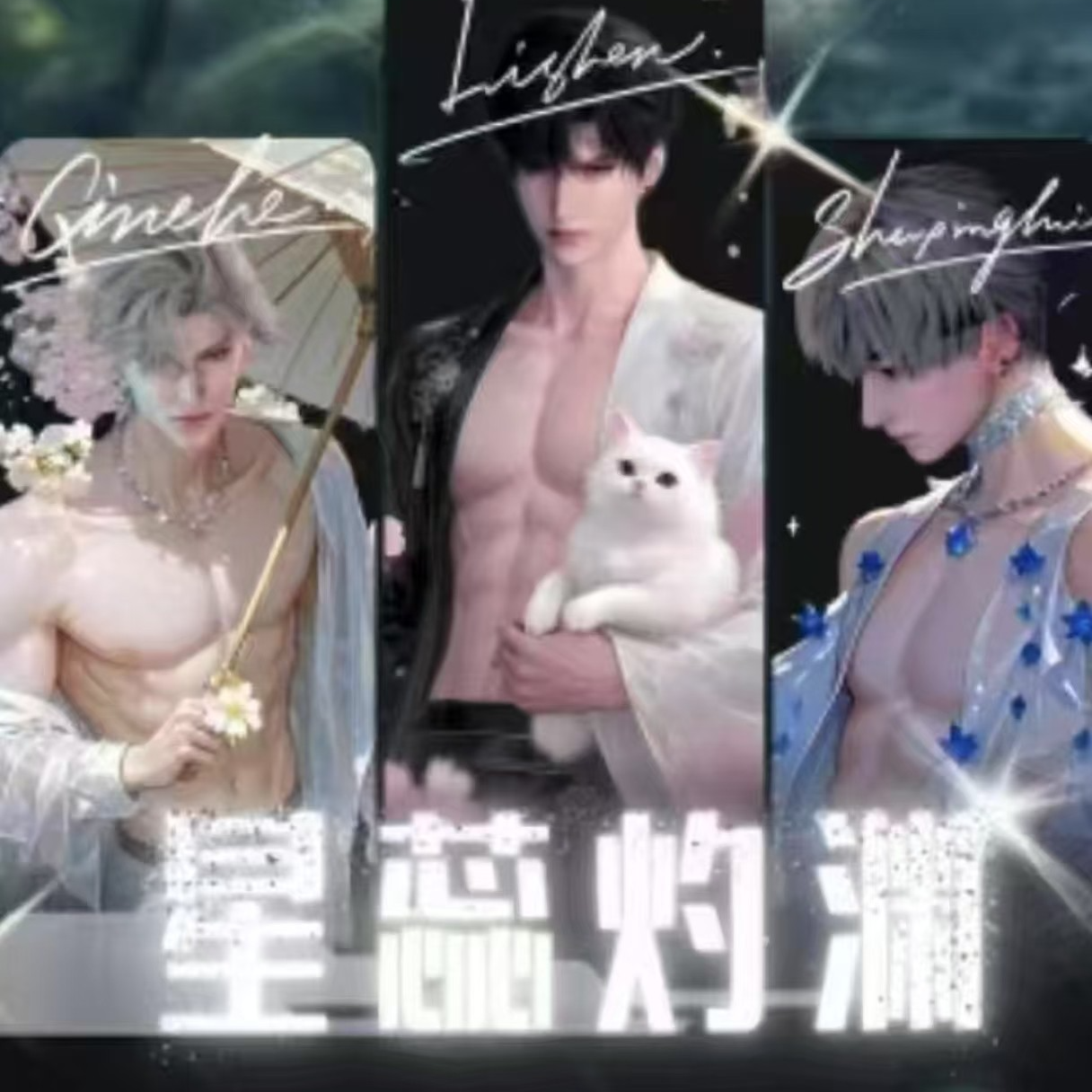 恋与深空同人二创【星缘文创】星蕊灼渊流麻磁吸卡砖