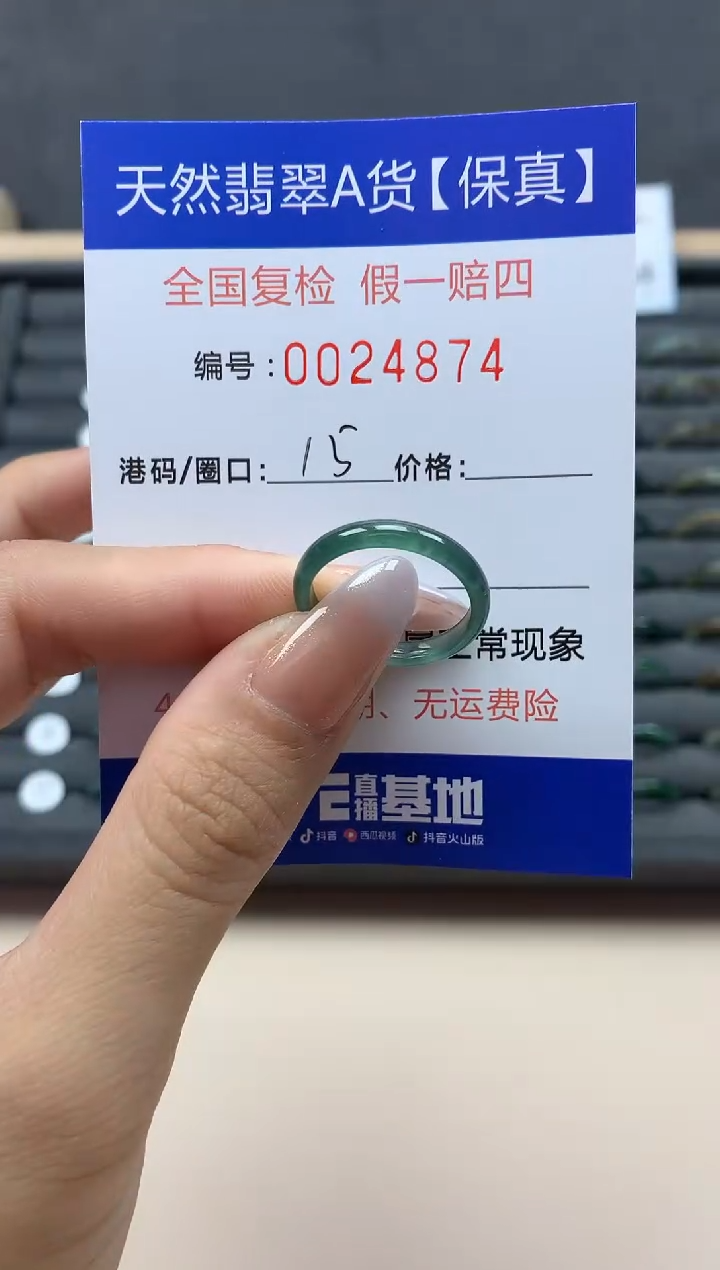 【闪购商品】翡翠戒指未镶嵌天然24874