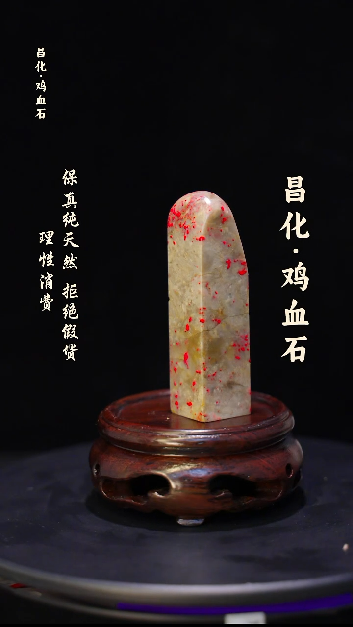 昌化石昌化鸡血石印章石料-jj