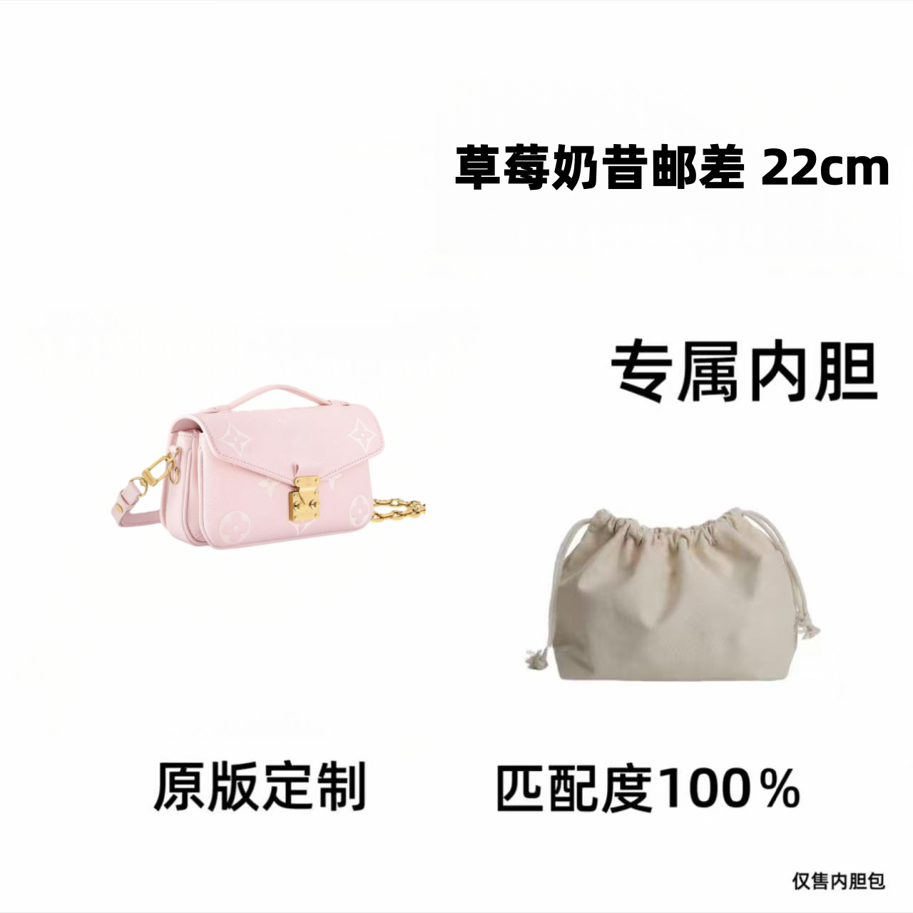 【私人定制】草莓牛奶邮差 22cm 通用适合内胆包
