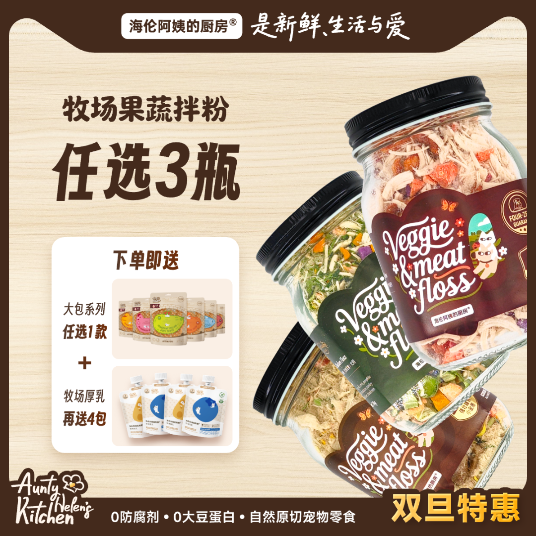 海伦阿姨的厨房宠物食品牧场果蔬鲨鱼软骨素拌粉肉松拌饭粮冻干碎