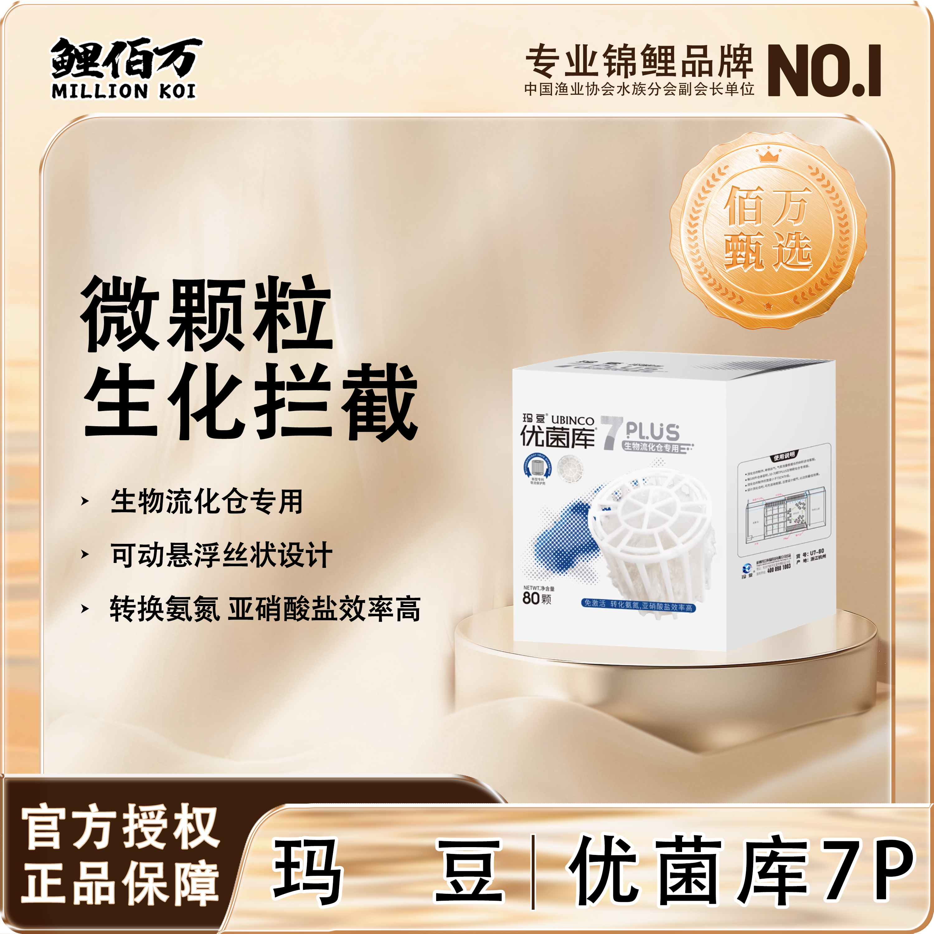 【缸养滤材】 玛豆 7PLUS   生化培菌硝化