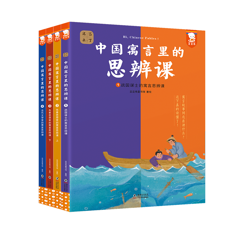歪歪兔 寓言来了  中国寓言里的思辨课 WW