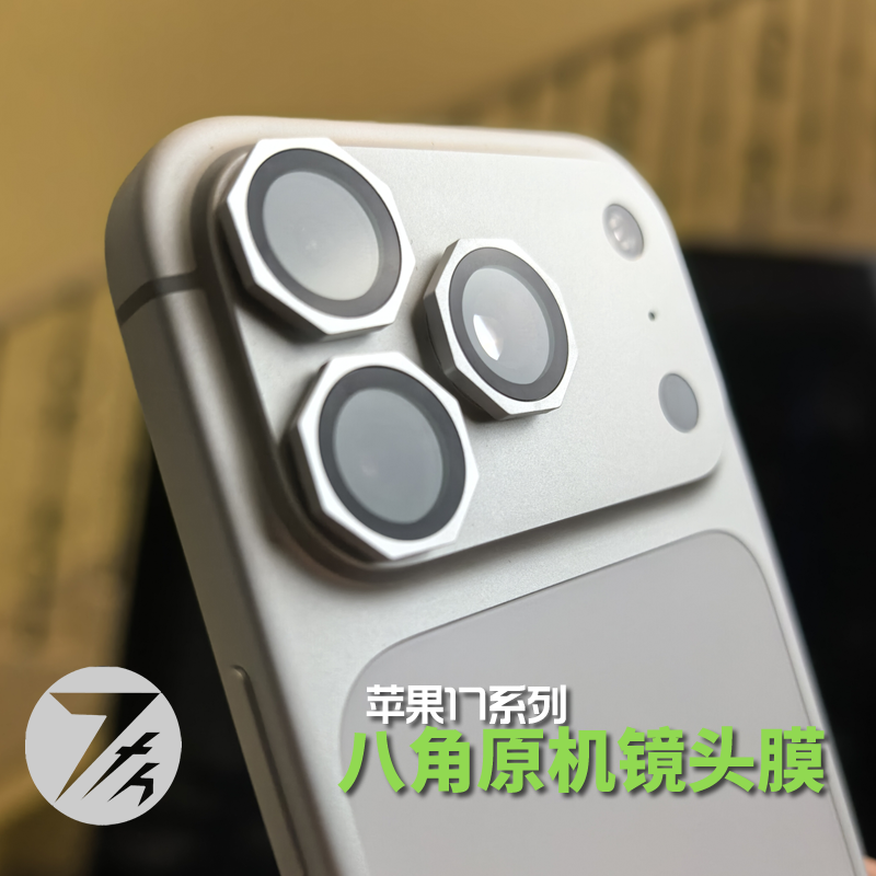 七骑适用于苹果17promax高清16pro增透摄像头防摔精密镜头膜
