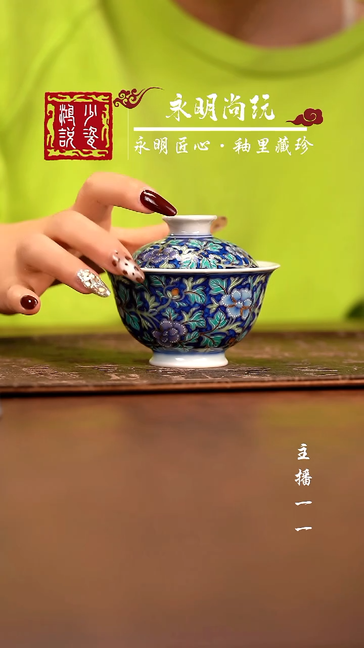 玗琪轩宝石蓝牡丹盖碗