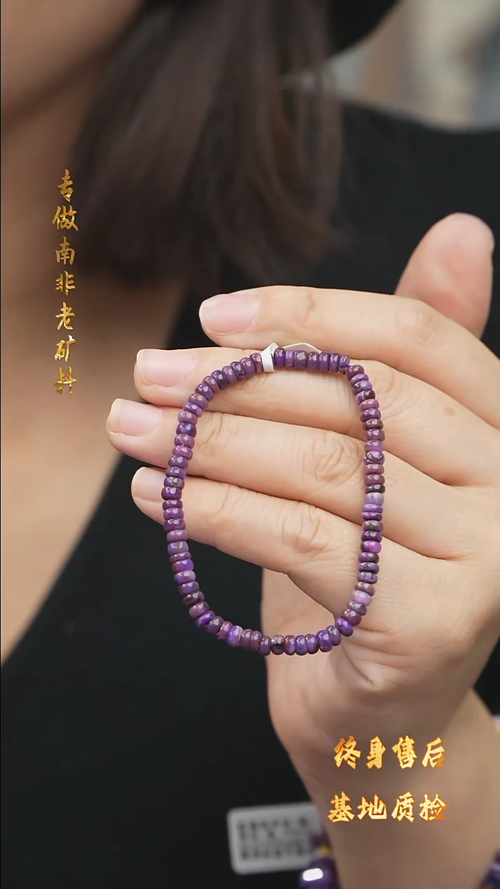 【闪购商品】苏纪石（舒俱来）DIY/多样性发一/手串未镶嵌C83