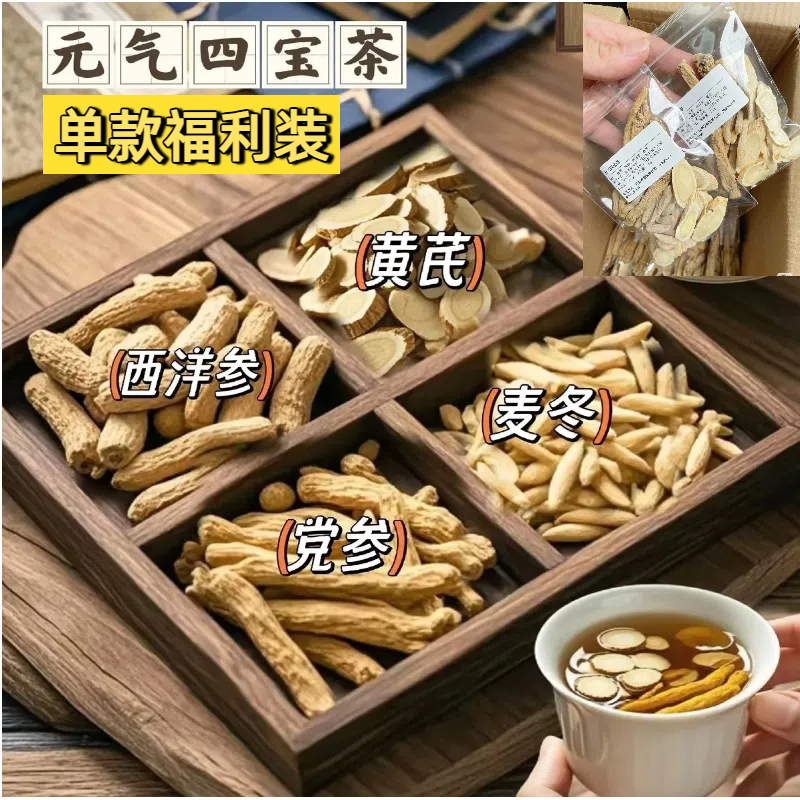 黄芪党参麦冬西洋参产地直销气血双补正品正宗春季原味手工