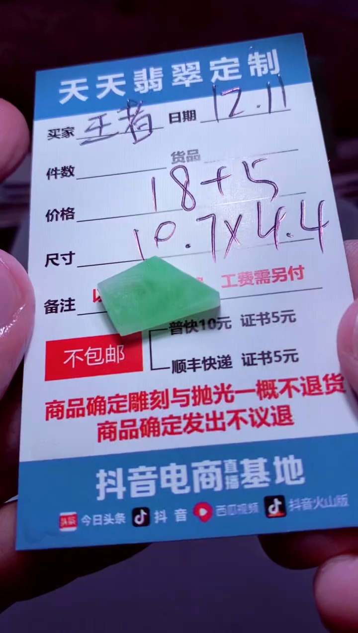 未镶嵌定制翡翠王****光材料18