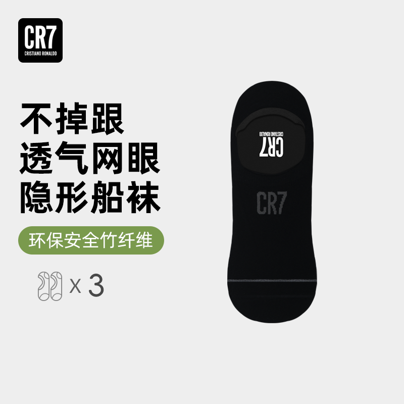 CR7官方正品C罗男士隐形袜透气舒适船袜3双装