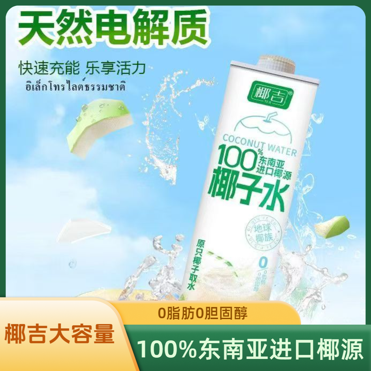 椰吉椰青椰子水电解质饮品 1L大瓶100%东南亚进口椰源0脂肪胆固醇