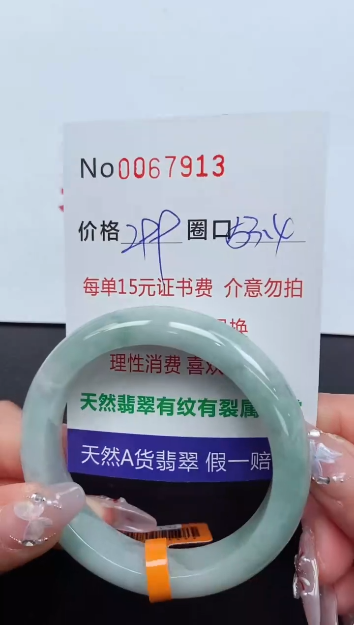 【闪购商品】翡翠手镯未镶嵌 0067913