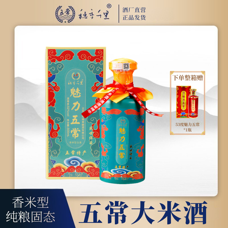 穗香千里五常大米酒香米型白酒52度单瓶500ml魅力五常礼52度500ml