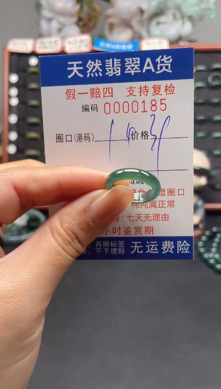 未镶嵌戒指翡翠14*0185