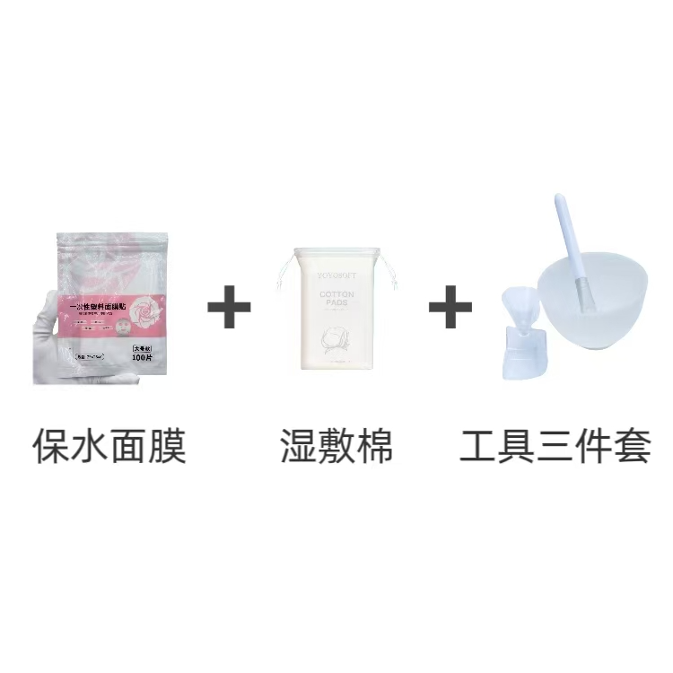 面部调膜工具套组