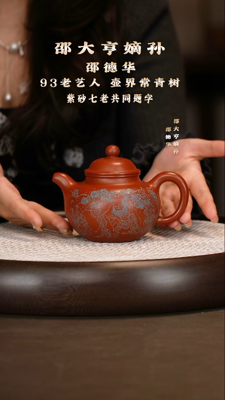 邵德华 大亨掇球 大红袍 260c+杯子