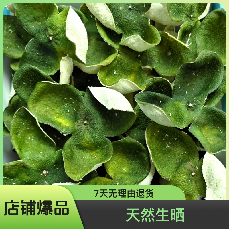 2025年新会梅江核心一线产区大青皮农家自摘自存天然生晒