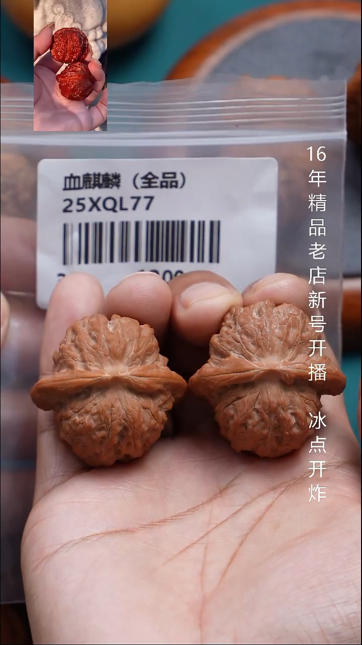 把件文玩核桃38血麒麟【全品】10号