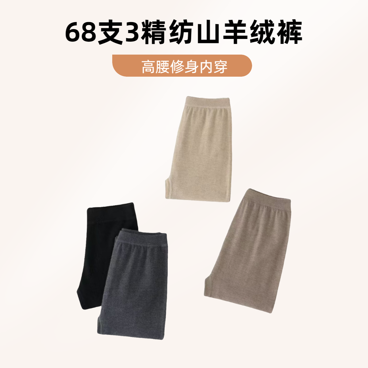 容昇祥鄂尔多斯市原产地68支3精纺山羊绒男士高腰修身内穿长裤