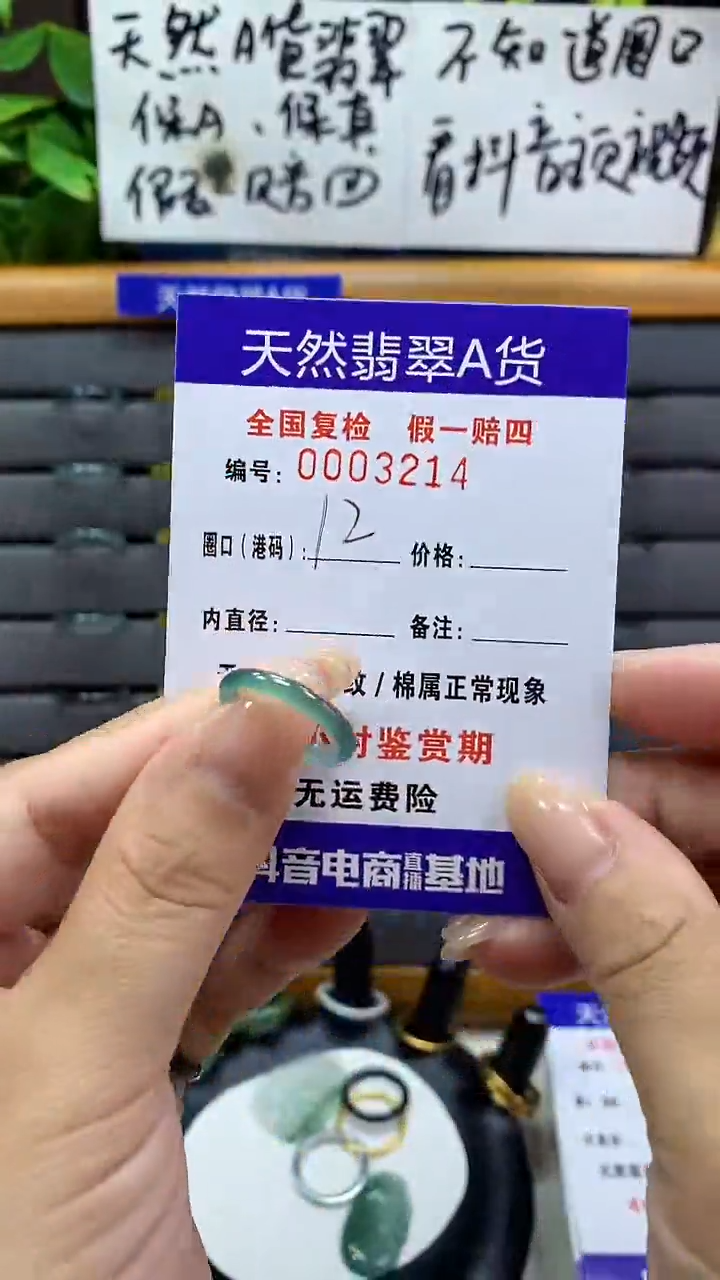 【闪购商品】翡翠戒指未镶嵌3214天然翡翠A货
