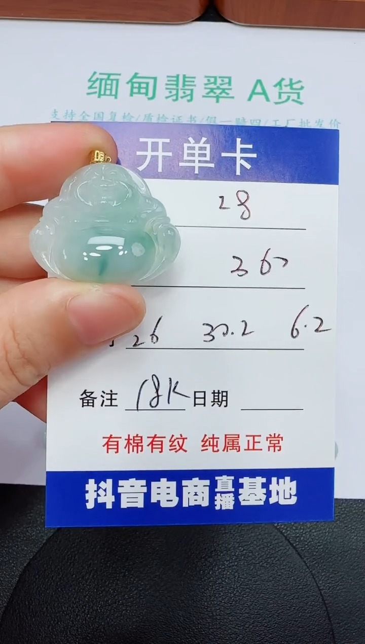 吊坠(赠链)18K金镶嵌翡翠28