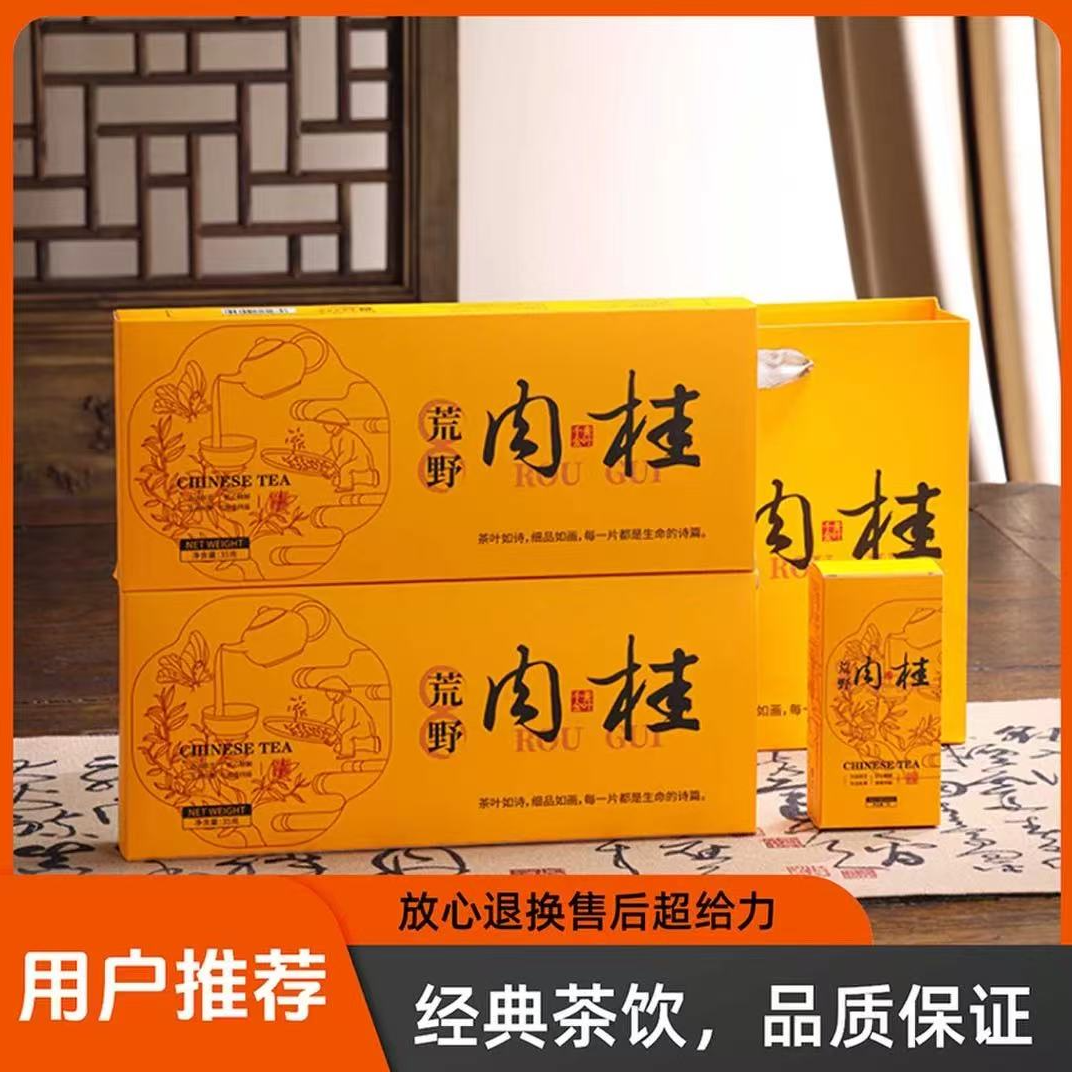 【拍一发二】肉桂 岩茶 发两条配礼袋 一条5包