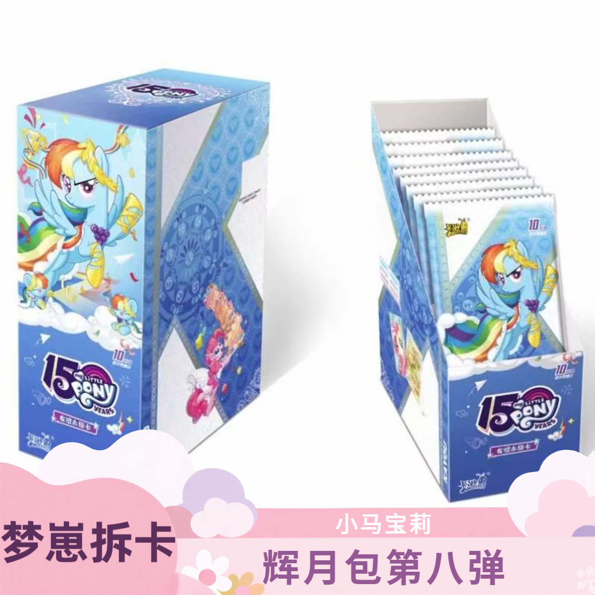 卡游【M6抓数字】小马宝莉辉月包第8弹-卡牌-盲盒-收藏