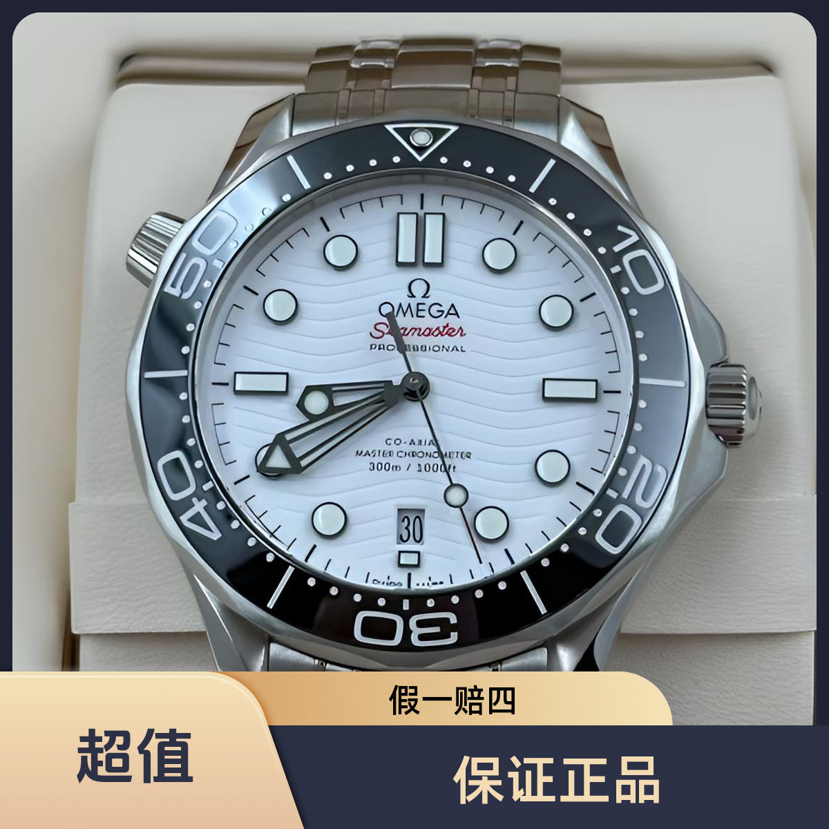99新 Omega/欧米茄 宁友名表汇/白钢海马/24年全套/表径42
