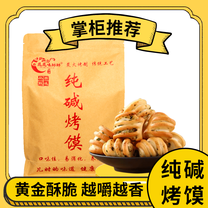 山西吕梁特产碱水健康非油炸早餐零食烤馒头山西低脂零食纯碱烤馍