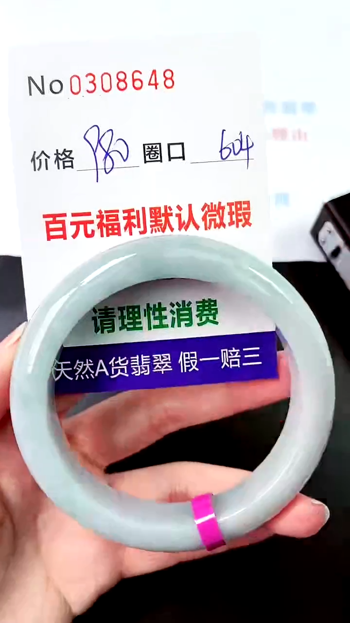【闪购商品】翡翠手镯未镶嵌00308648