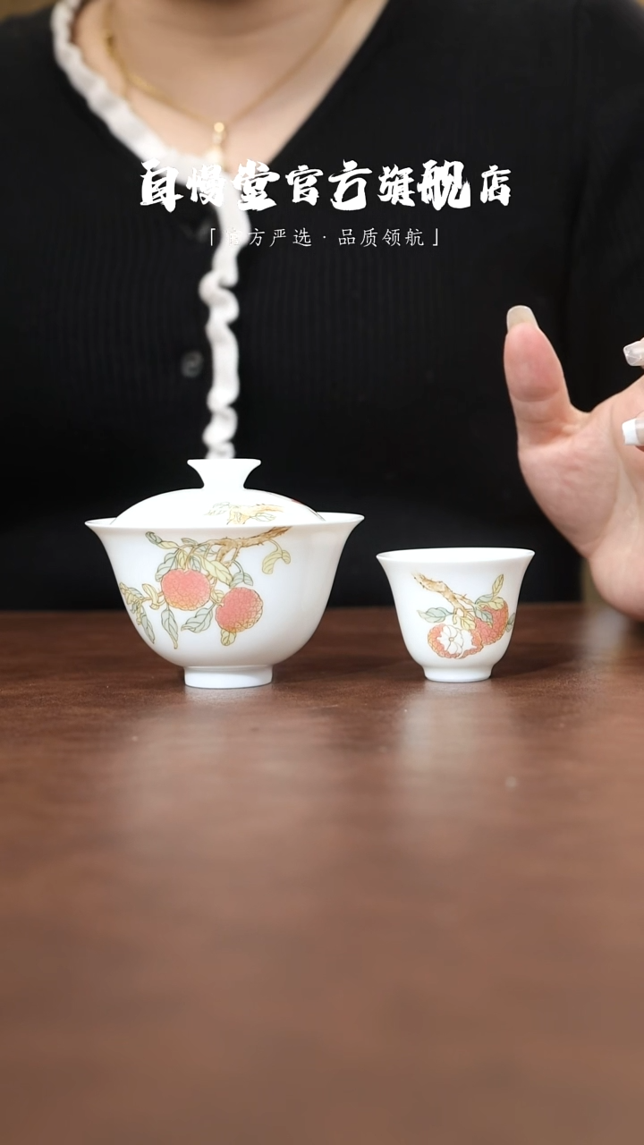 自慢堂平*心自慢堂釉中彩荔枝（一个盖碗配四个杯）