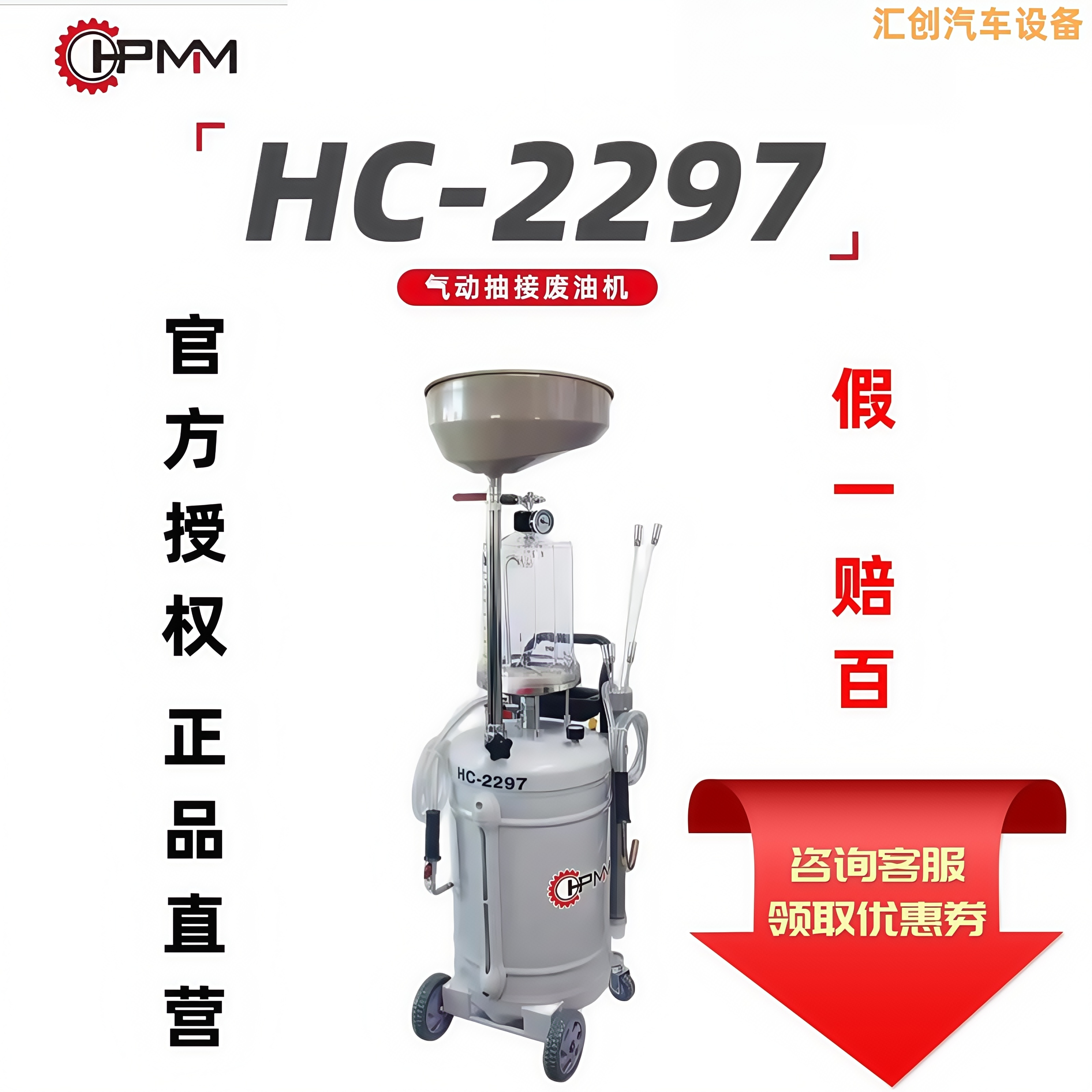 汇丰气动抽接油机汽修废机油收集器2297S，2097带量杯回收桶换机油