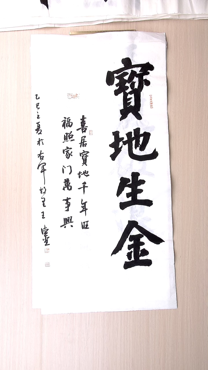 书法王德圣 山东临沂98*50