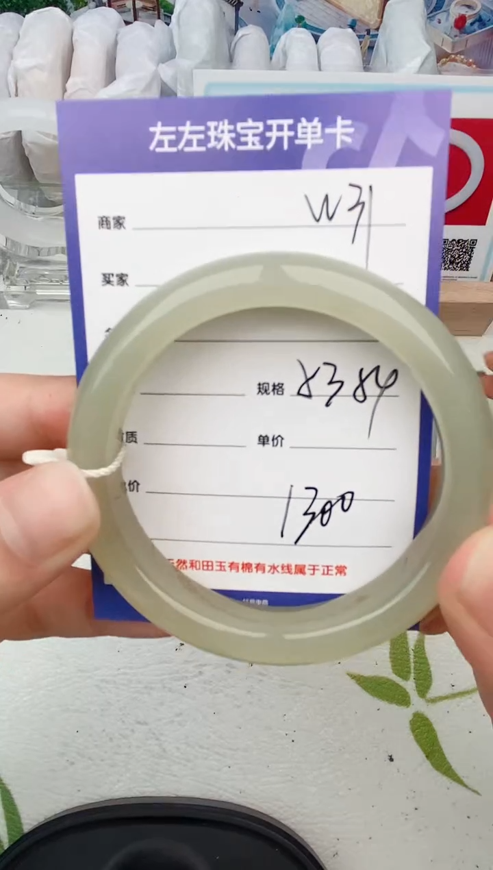 【闪购商品】和田玉手镯未镶嵌W31微色差