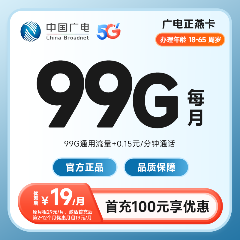  JKC广电正燕卡19元全国通用流量卡手机卡电话卡上网收货归属地