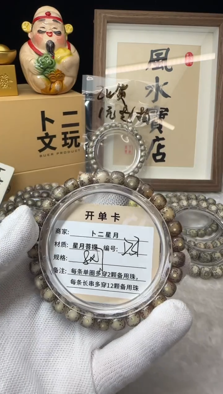 手串星月菩提单圈D31