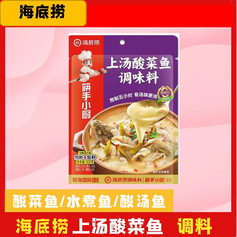 海底捞上汤酸菜鱼调料