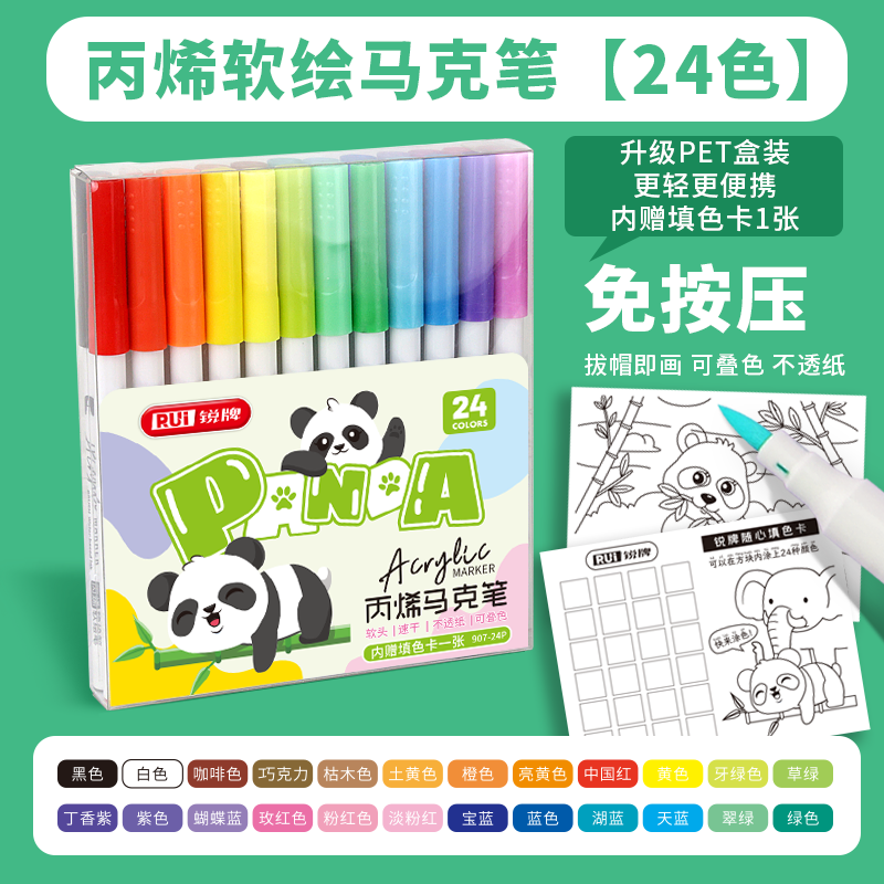 24色丙烯软绘马克笔可叠色不透纸儿童开学绘画水彩笔