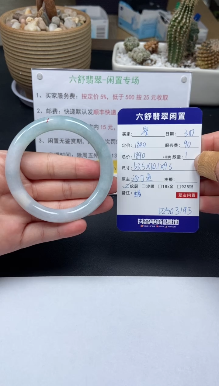 【闪购商品】翡翠手镯未镶嵌D2503193