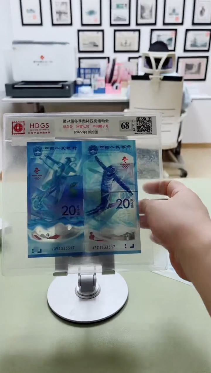 纸第24届冬季奥林匹克运动会纪念钞