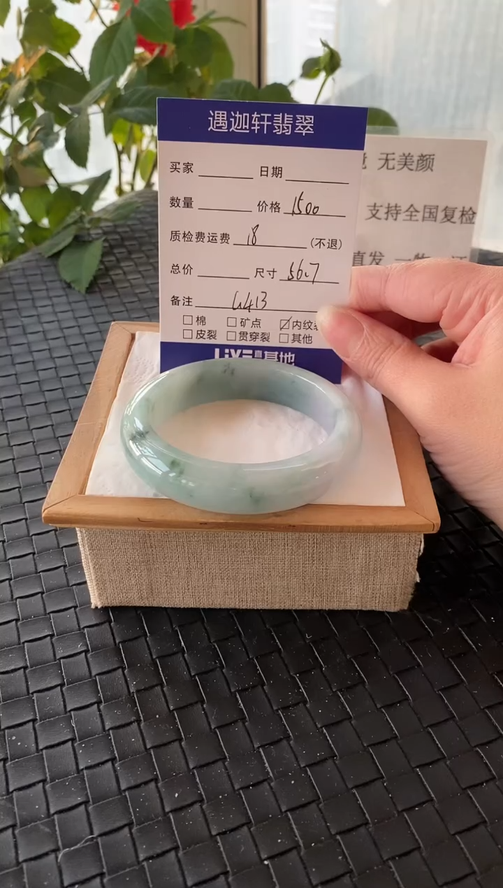 未镶嵌手镯翡翠G413编码 67.7圈口