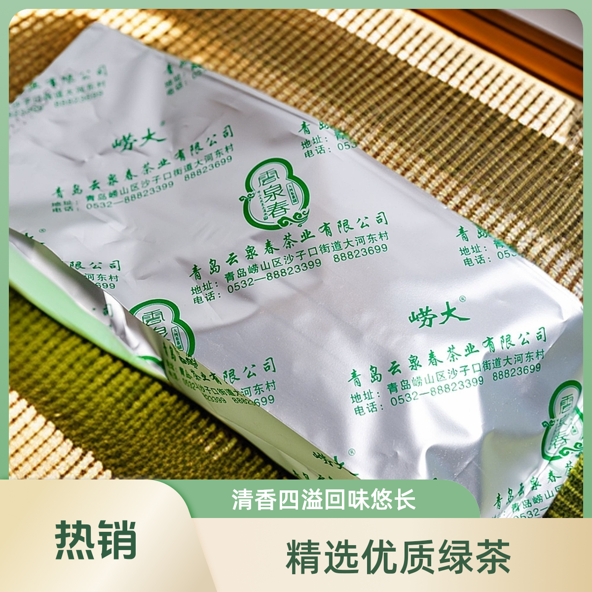 崂大崂大崂山绿茶2025年新茶散装100g山东青岛特产