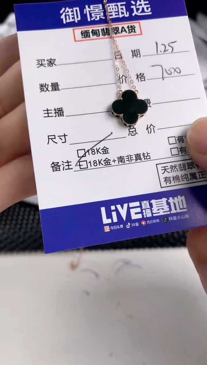 【闪购商品】翡翠颈饰18K金镶嵌67           