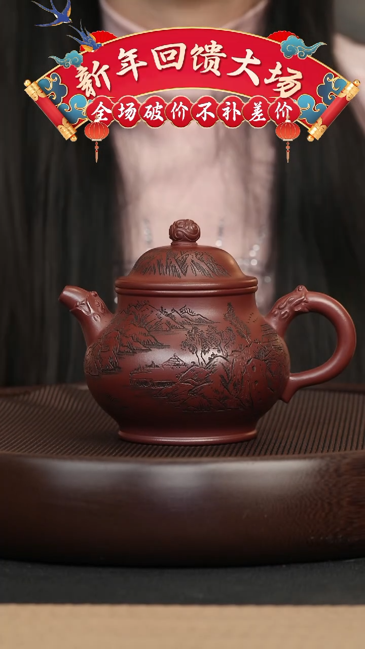 【闪购商品】紫砂茶壶032 龙血砂刻绘龙吟潘壶