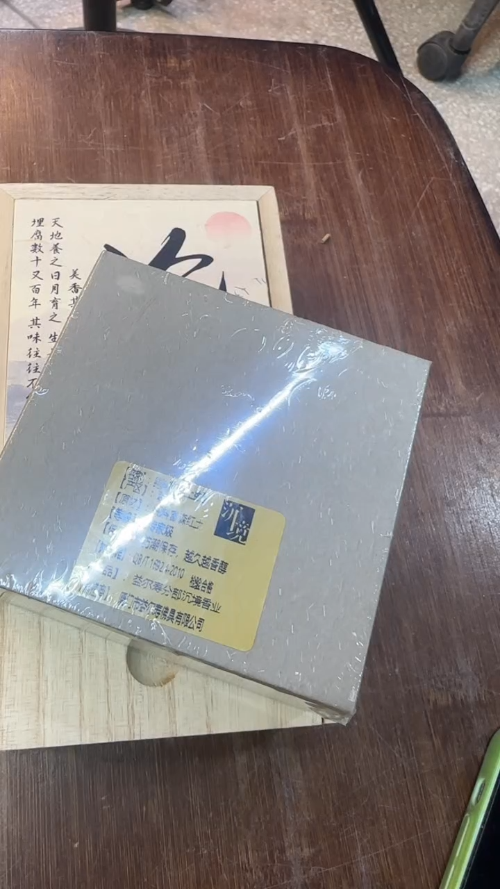 线香139号   孤品组合