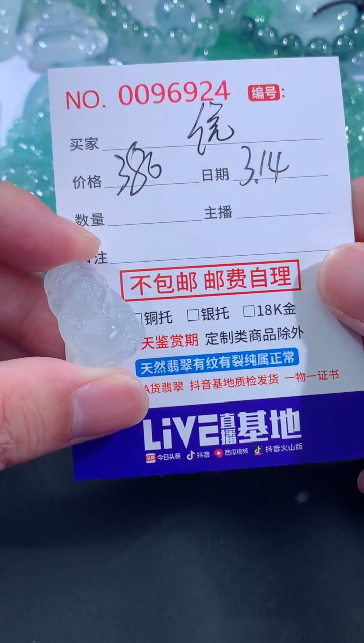 【闪购商品】翡翠未镶嵌颈饰镜
