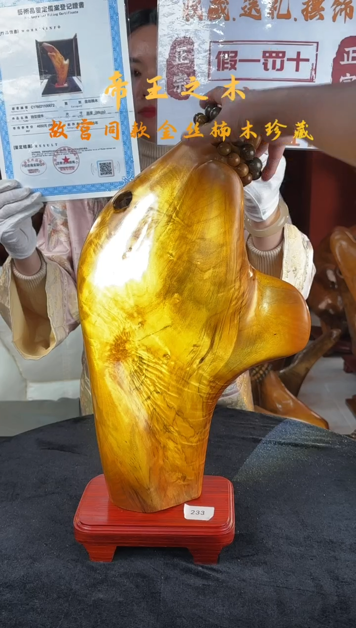 金丝楠金丝楠木随形孤品摆件233