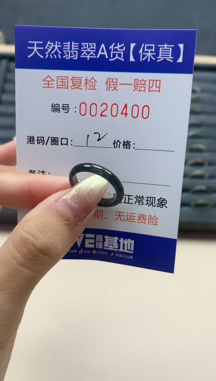 【闪购商品】翡翠戒指未镶嵌天然翡翠20400