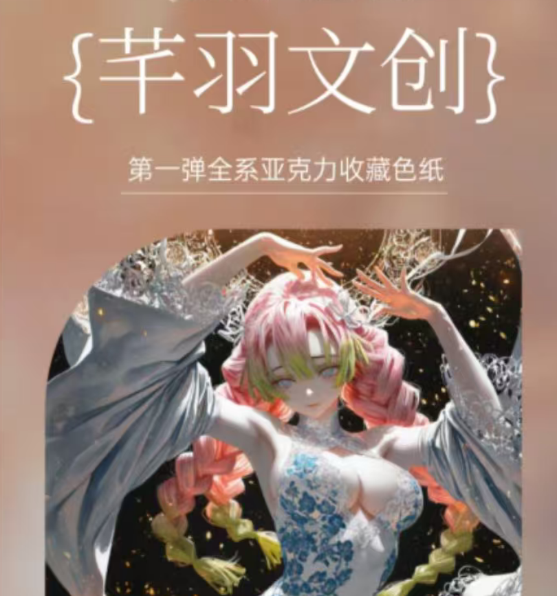 志大叔【千羽文创× 鬼灭之刃】一弹亚克力色纸（默认代拆）